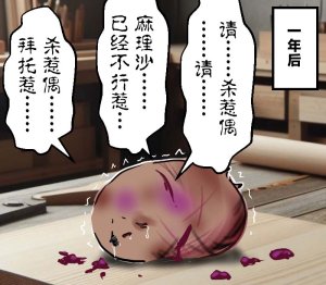 机翻汉化ゆっくり それなり味 麻理沙想要使用请吃了偶 - Page 55