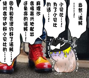 机翻汉化ゆっくり それなり味 麻理沙想要使用请吃了偶 - Page 8