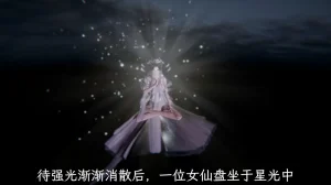 星宿仙尊 - Page 26