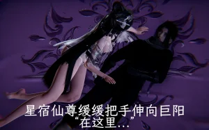 星宿仙尊 - Page 43