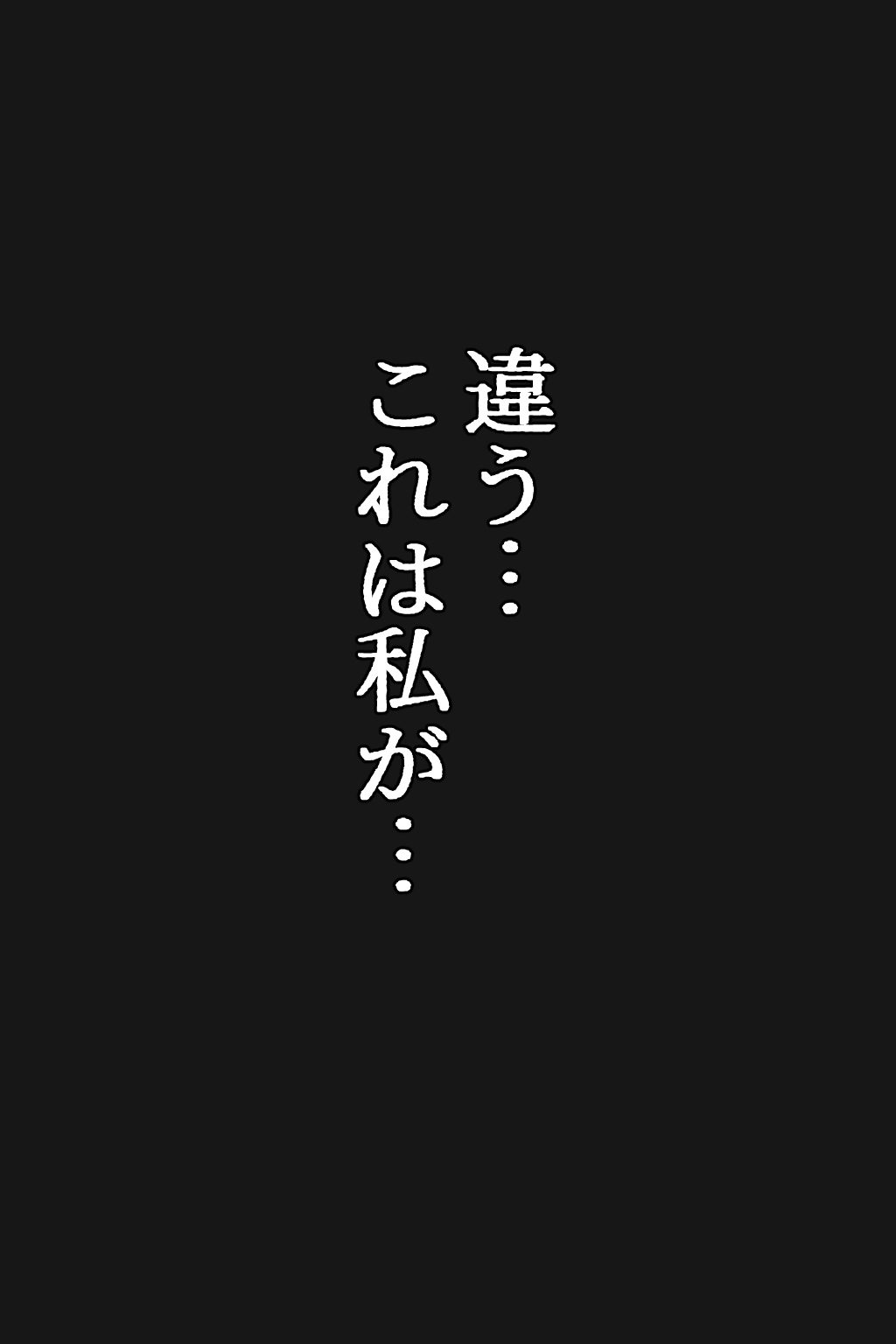 ヒロインファクトリー 清楚な女を脅したら依存されて勝手に壊れた話 - Image 5
