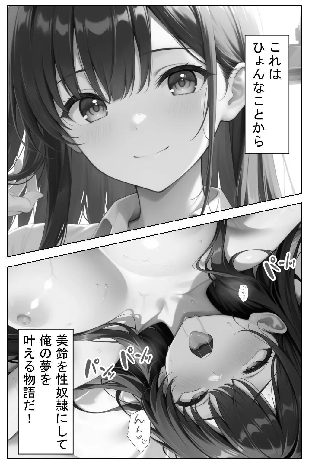 ヒロインファクトリー 清楚な女を脅したら依存されて勝手に壊れた話 - Image 54