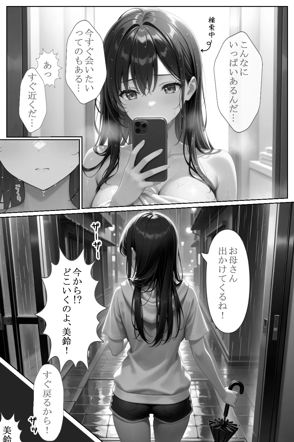 ヒロインファクトリー 清楚な女を脅したら依存されて勝手に壊れた話 - Image 88