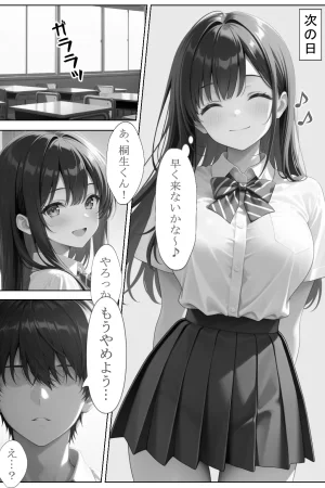 ヒロインファクトリー 清楚な女を脅したら依存されて勝手に壊れた話 - Page 84