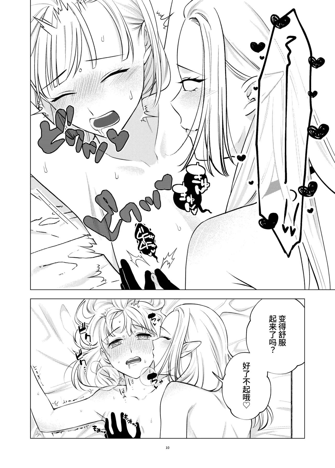 简体中文版开始和恶魔同居了 - Image 10