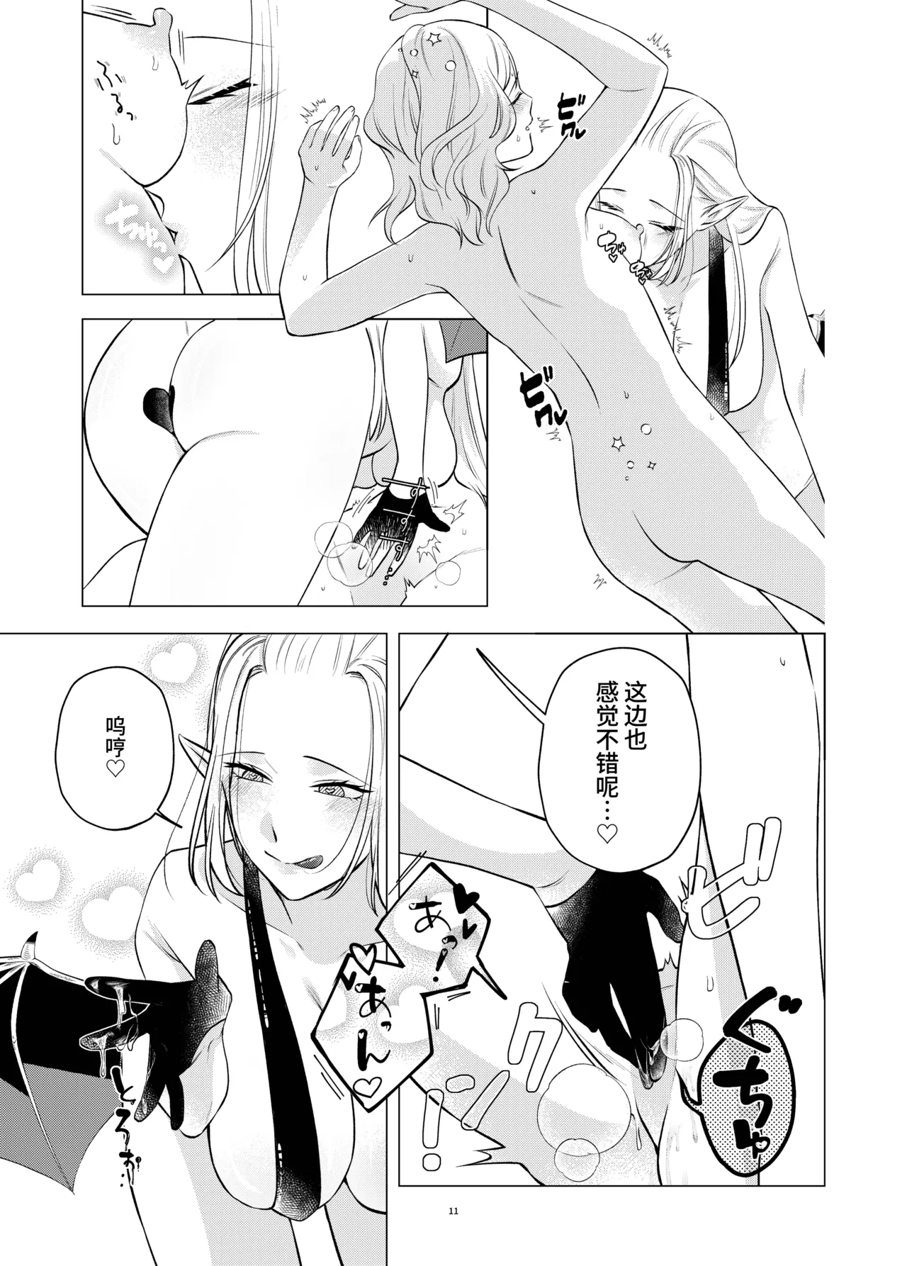 简体中文版开始和恶魔同居了 - Image 11