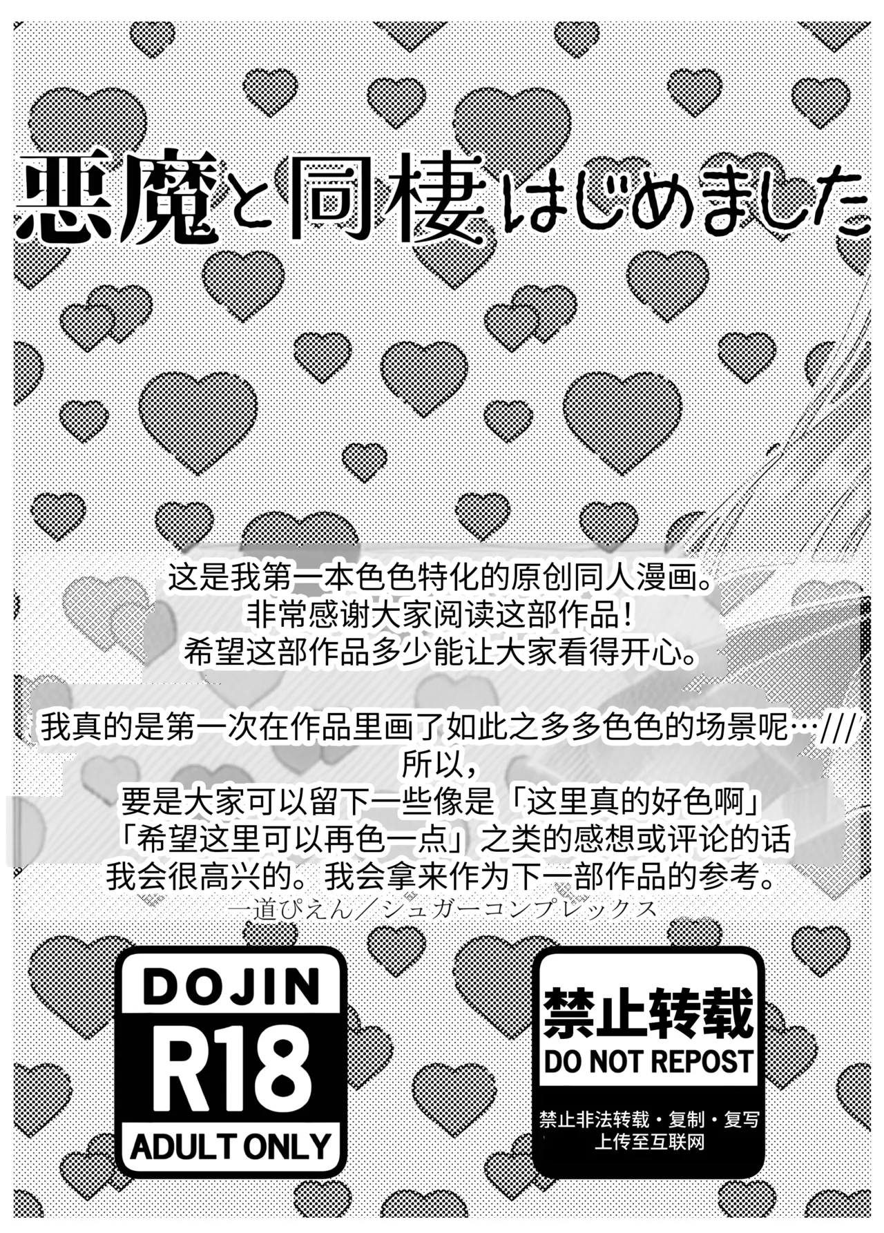 简体中文版开始和恶魔同居了 - Image 27