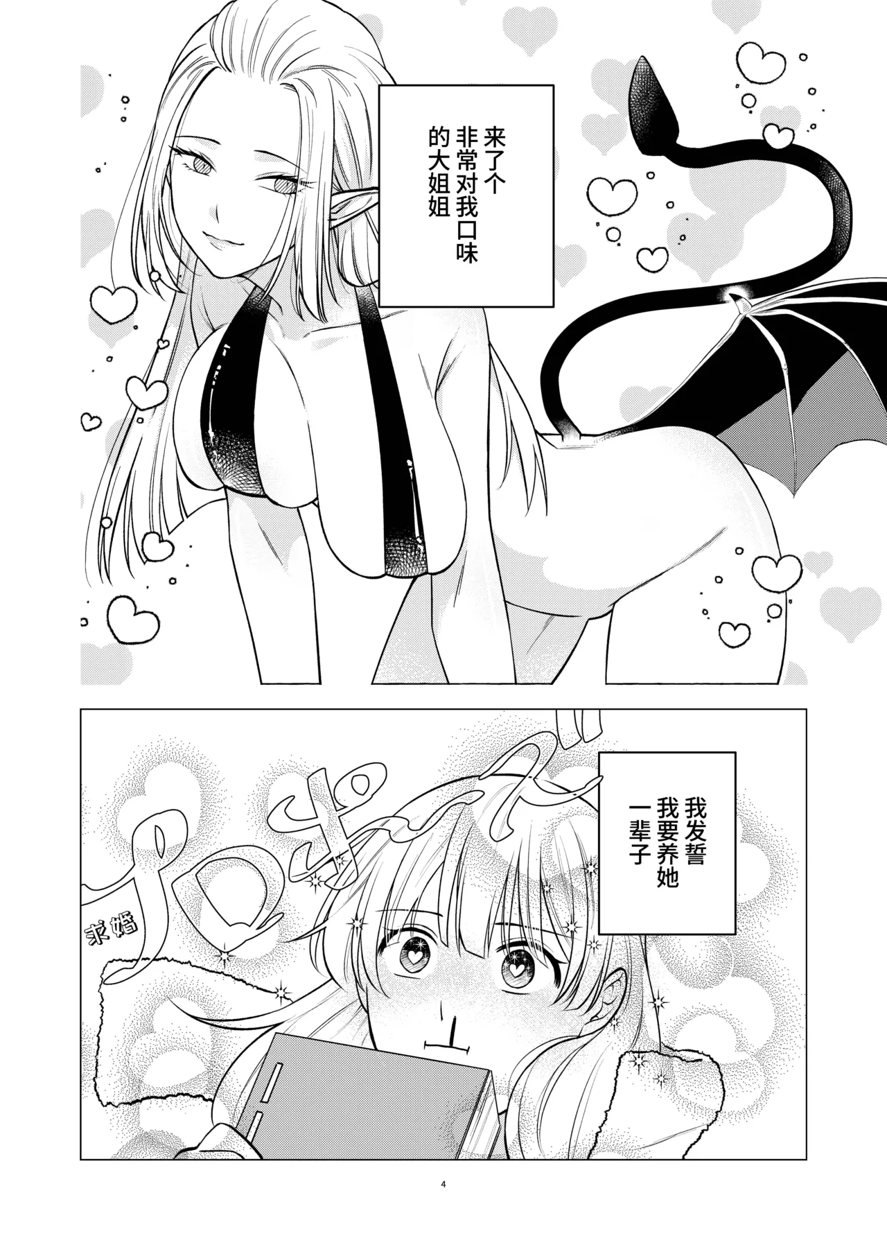 简体中文版开始和恶魔同居了 - Image 4