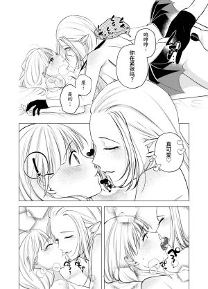 简体中文版开始和恶魔同居了 - Page 12