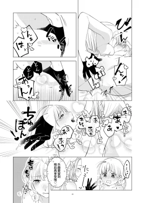 简体中文版开始和恶魔同居了 - Page 13