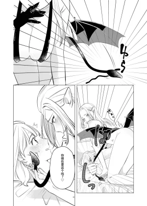 简体中文版开始和恶魔同居了 - Page 14