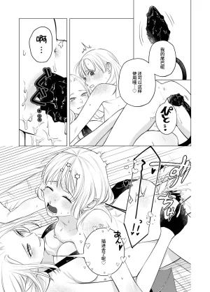 简体中文版开始和恶魔同居了 - Page 19