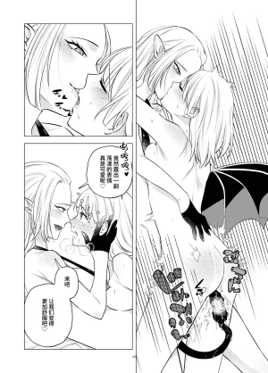 简体中文版开始和恶魔同居了 - Page 20