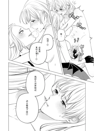 简体中文版开始和恶魔同居了 - Page 22
