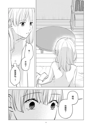 简体中文版开始和恶魔同居了 - Page 25