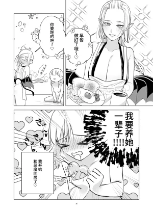 简体中文版开始和恶魔同居了 - Page 26