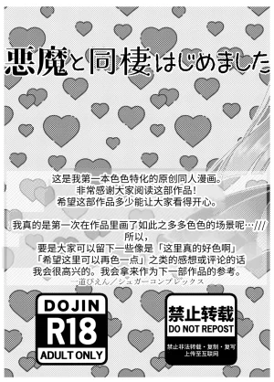 简体中文版开始和恶魔同居了 - Page 27