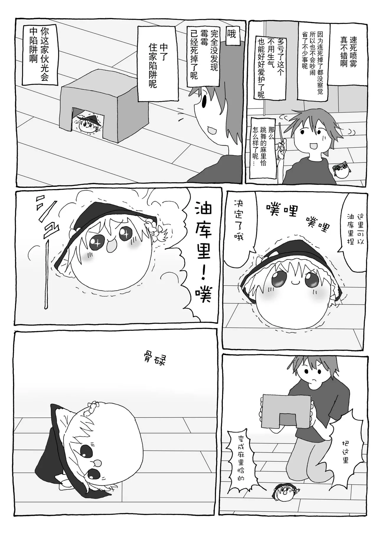 机翻汉化ゆっくり 腹痛くん 来疼爱油库里吧麻里恰的出走为了他人而做的善举飞行日 - Image 10