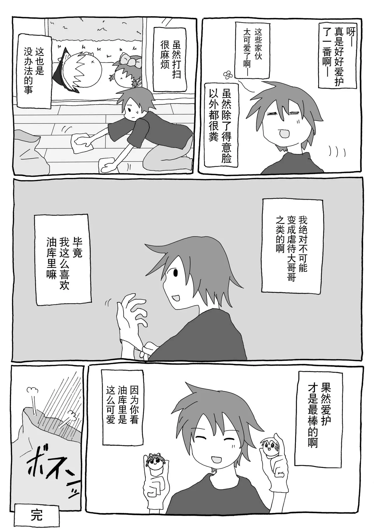 机翻汉化ゆっくり 腹痛くん 来疼爱油库里吧麻里恰的出走为了他人而做的善举飞行日 - Image 12