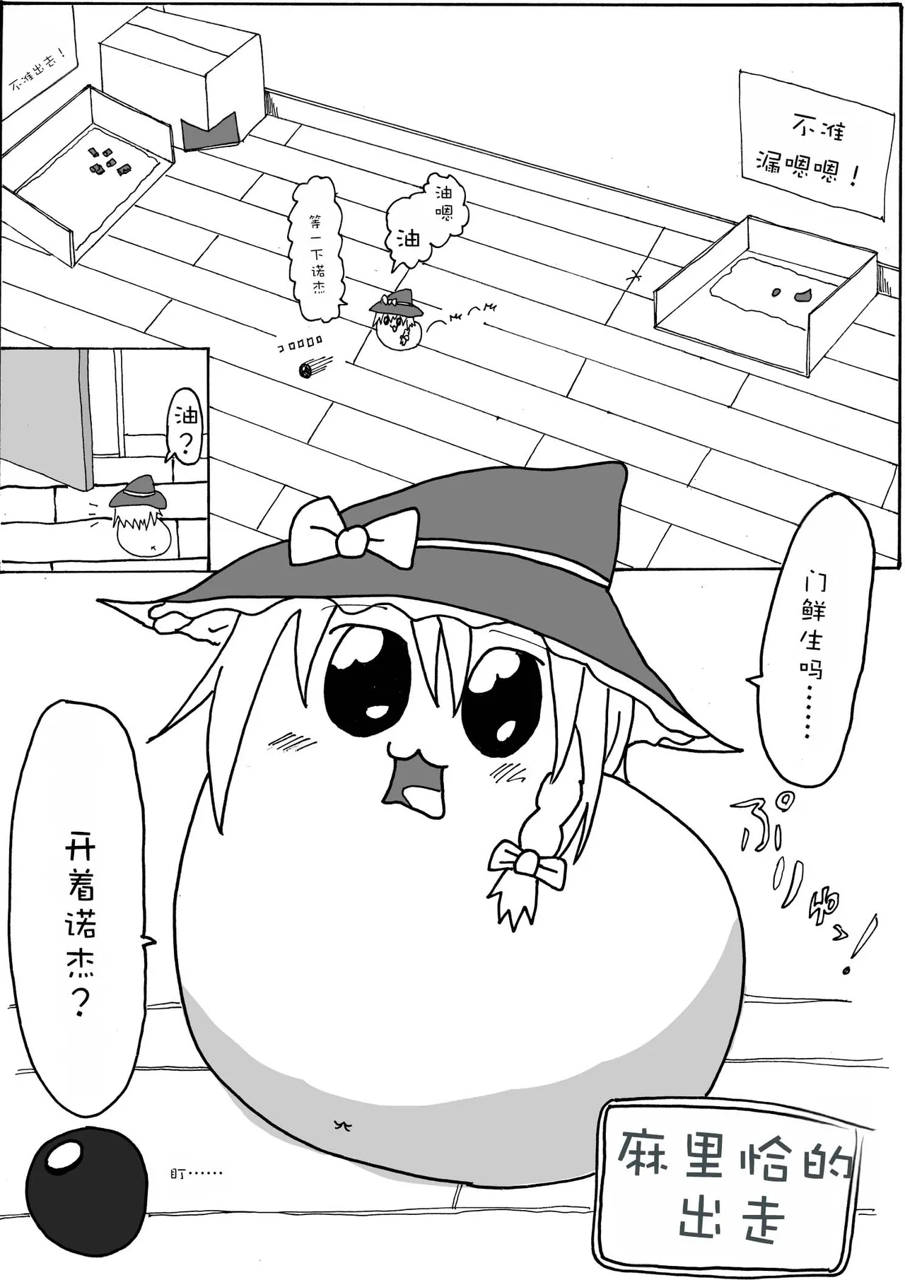 机翻汉化ゆっくり 腹痛くん 来疼爱油库里吧麻里恰的出走为了他人而做的善举飞行日 - Image 14