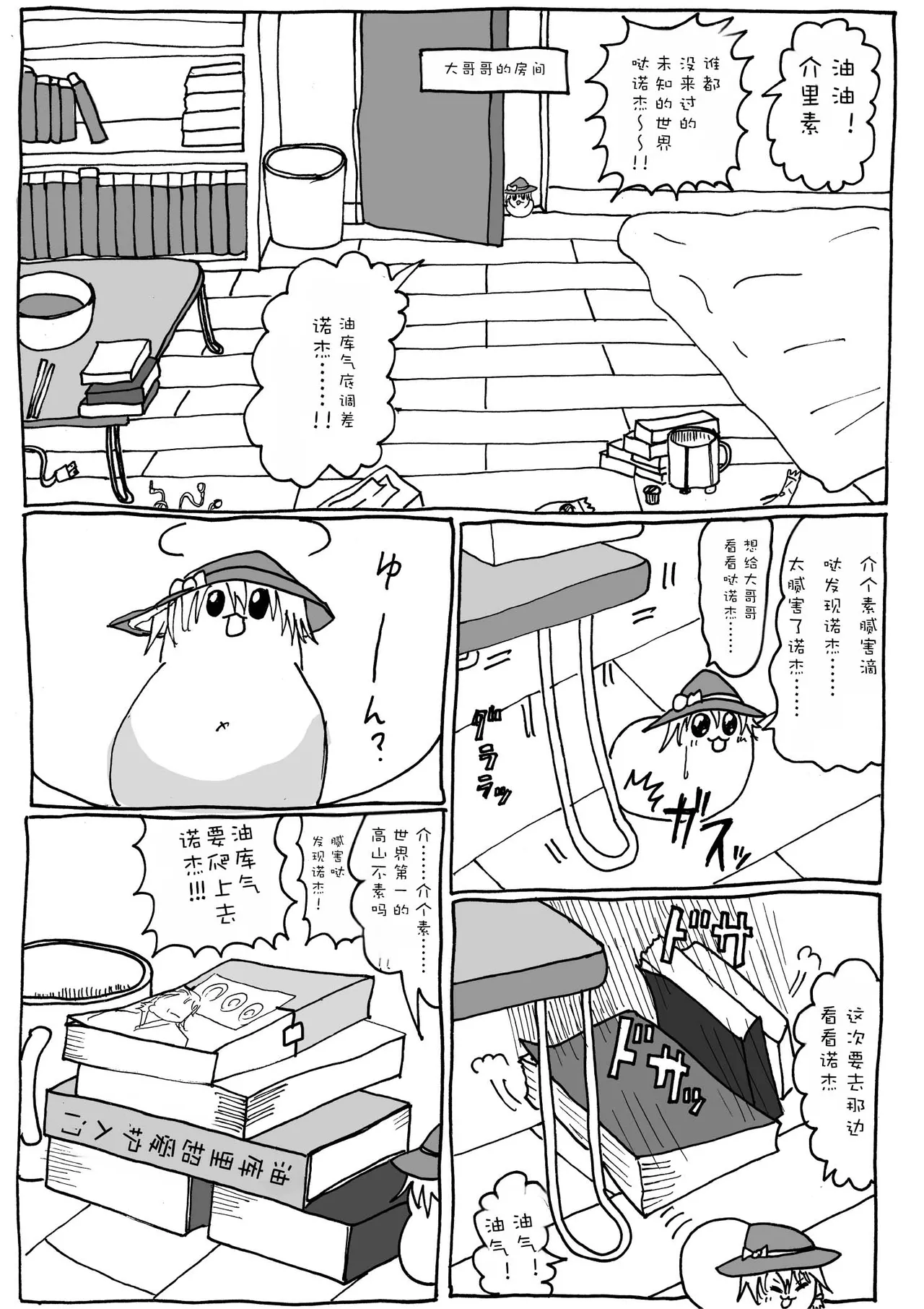 机翻汉化ゆっくり 腹痛くん 来疼爱油库里吧麻里恰的出走为了他人而做的善举飞行日 - Image 16