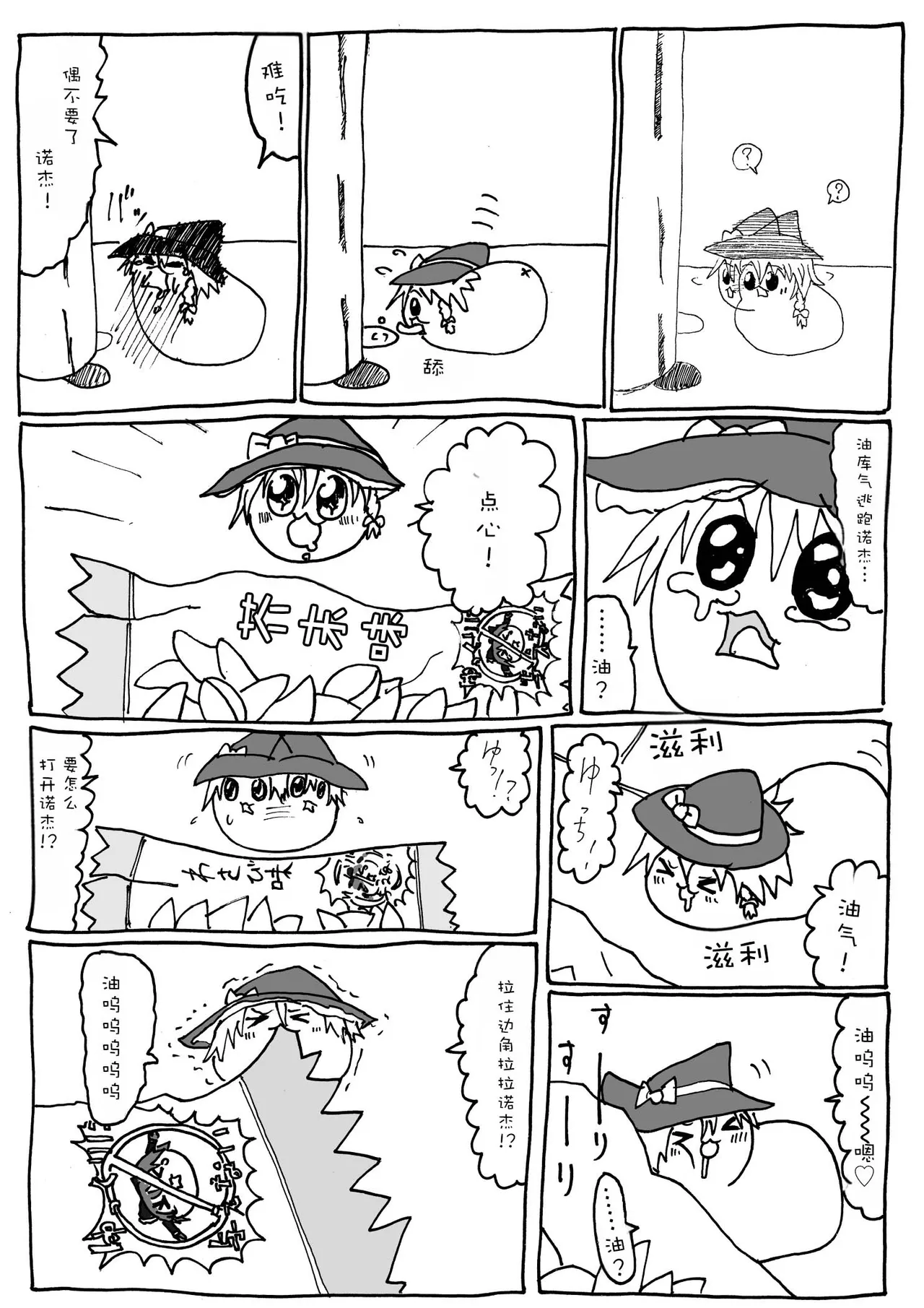 机翻汉化ゆっくり 腹痛くん 来疼爱油库里吧麻里恰的出走为了他人而做的善举飞行日 - Image 18