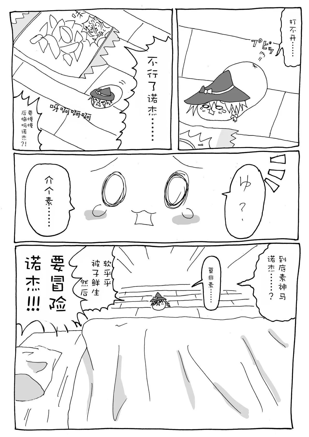 机翻汉化ゆっくり 腹痛くん 来疼爱油库里吧麻里恰的出走为了他人而做的善举飞行日 - Image 19