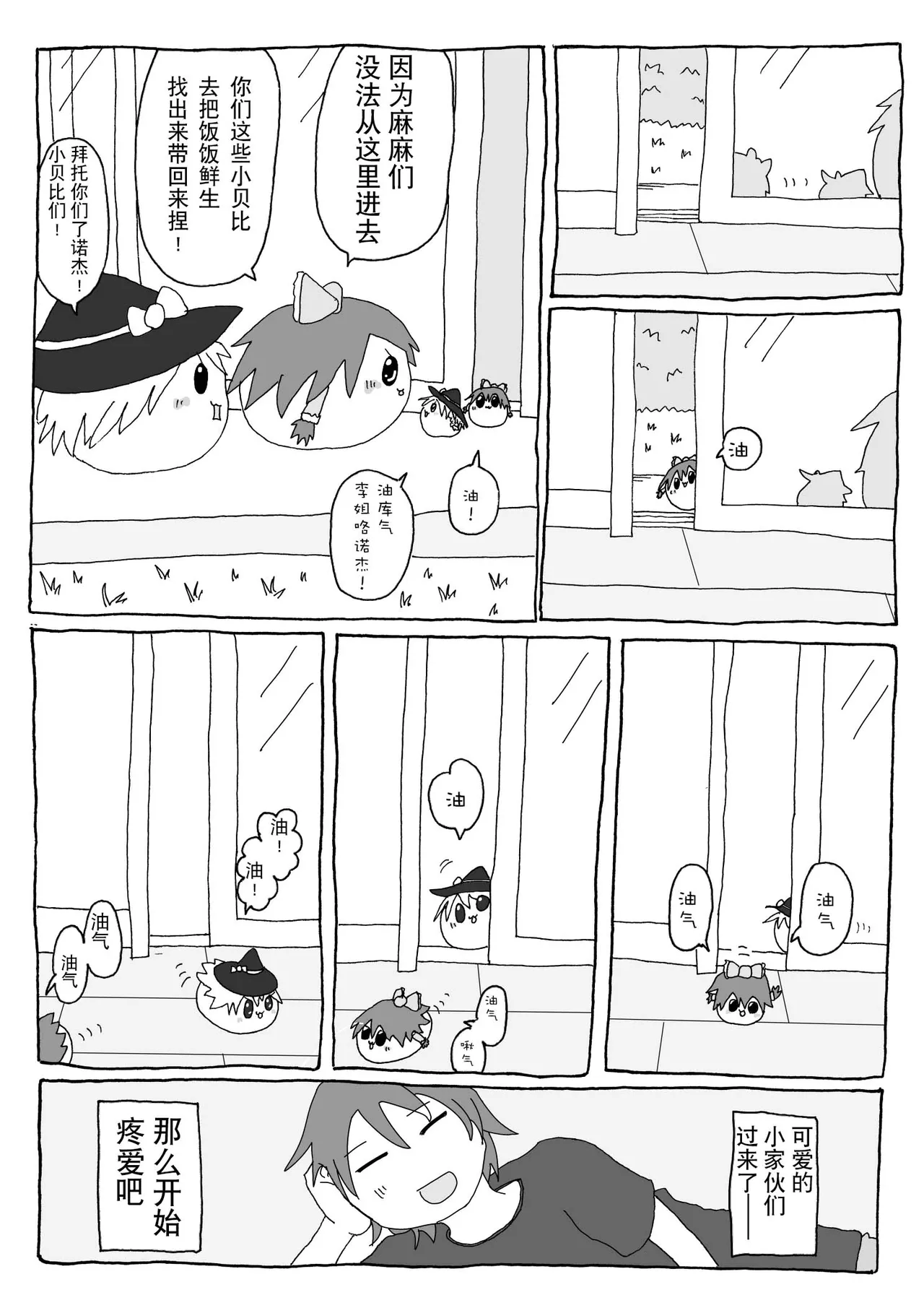 机翻汉化ゆっくり 腹痛くん 来疼爱油库里吧麻里恰的出走为了他人而做的善举飞行日 - Image 2