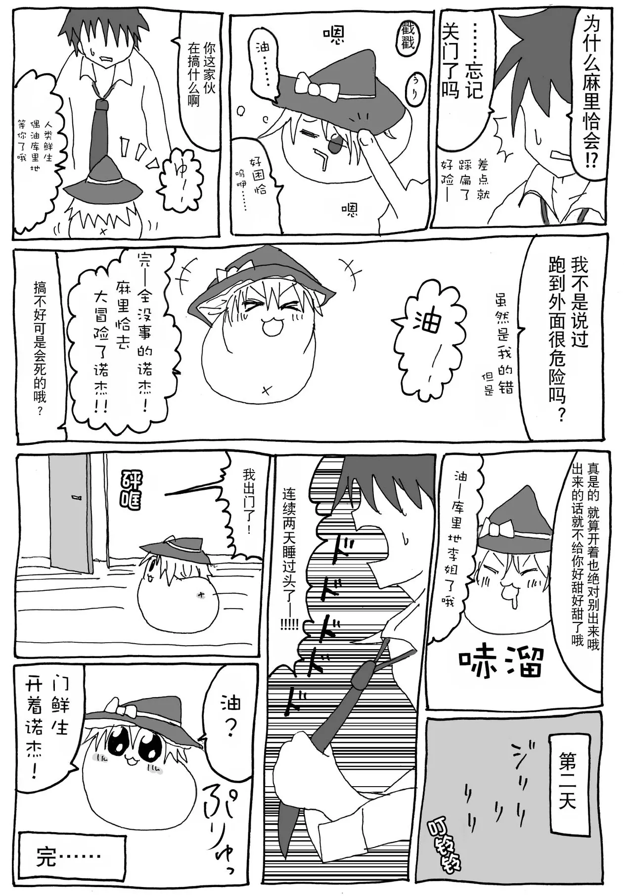 机翻汉化ゆっくり 腹痛くん 来疼爱油库里吧麻里恰的出走为了他人而做的善举飞行日 - Image 22