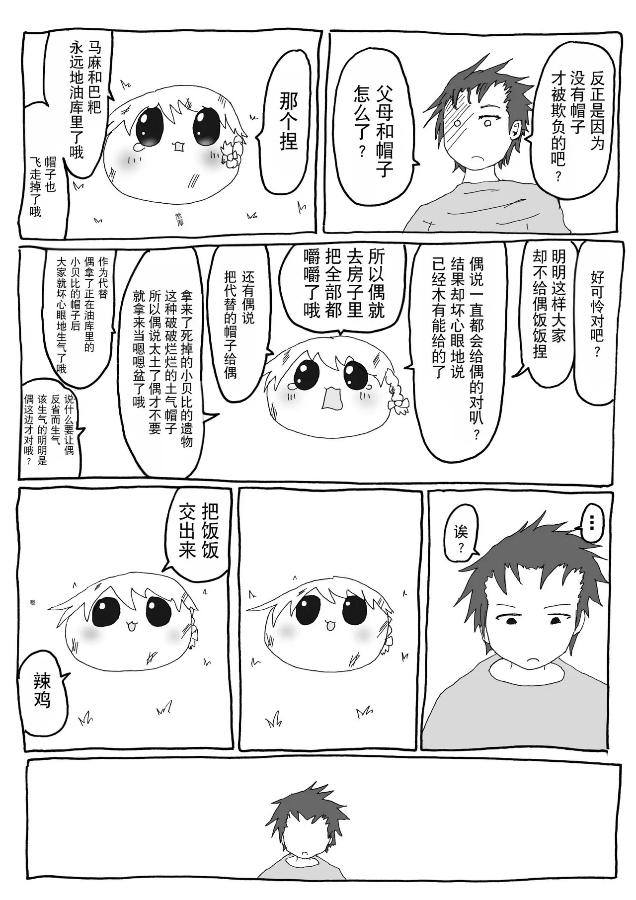 机翻汉化ゆっくり 腹痛くん 来疼爱油库里吧麻里恰的出走为了他人而做的善举飞行日 - Image 28