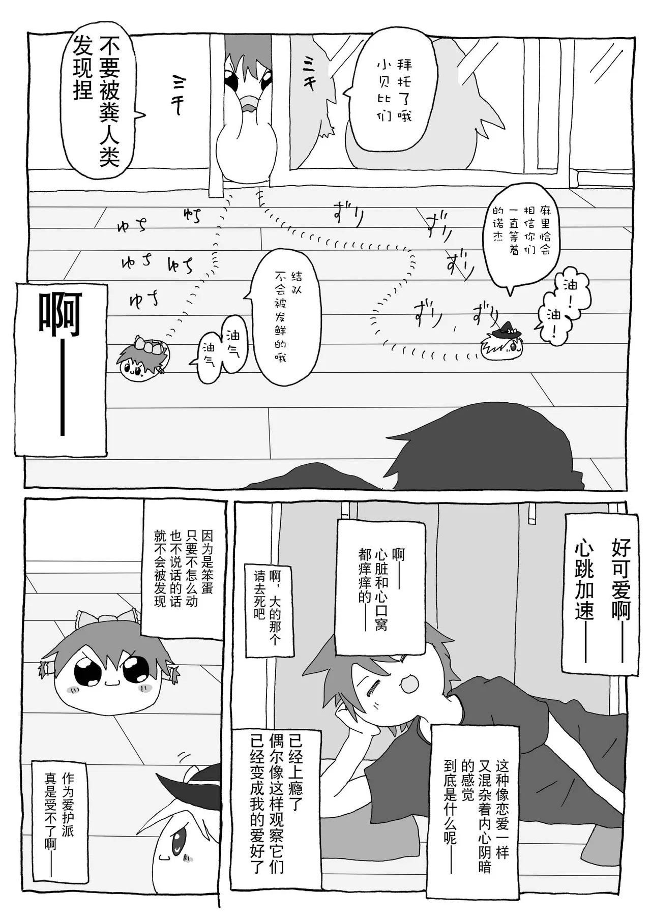 机翻汉化ゆっくり 腹痛くん 来疼爱油库里吧麻里恰的出走为了他人而做的善举飞行日 - Image 3