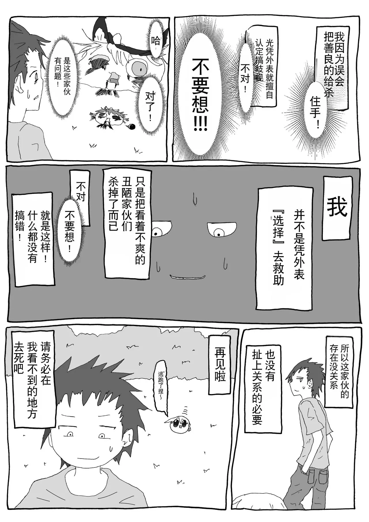 机翻汉化ゆっくり 腹痛くん 来疼爱油库里吧麻里恰的出走为了他人而做的善举飞行日 - Image 30