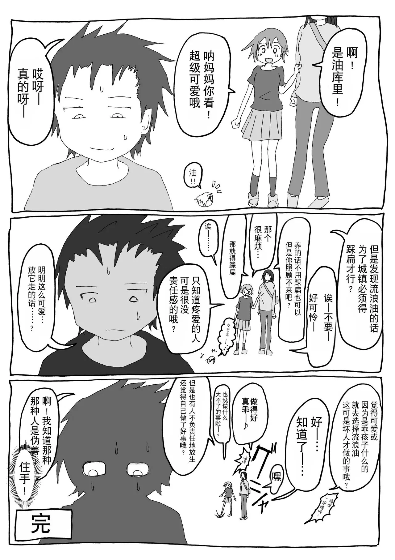 机翻汉化ゆっくり 腹痛くん 来疼爱油库里吧麻里恰的出走为了他人而做的善举飞行日 - Image 31