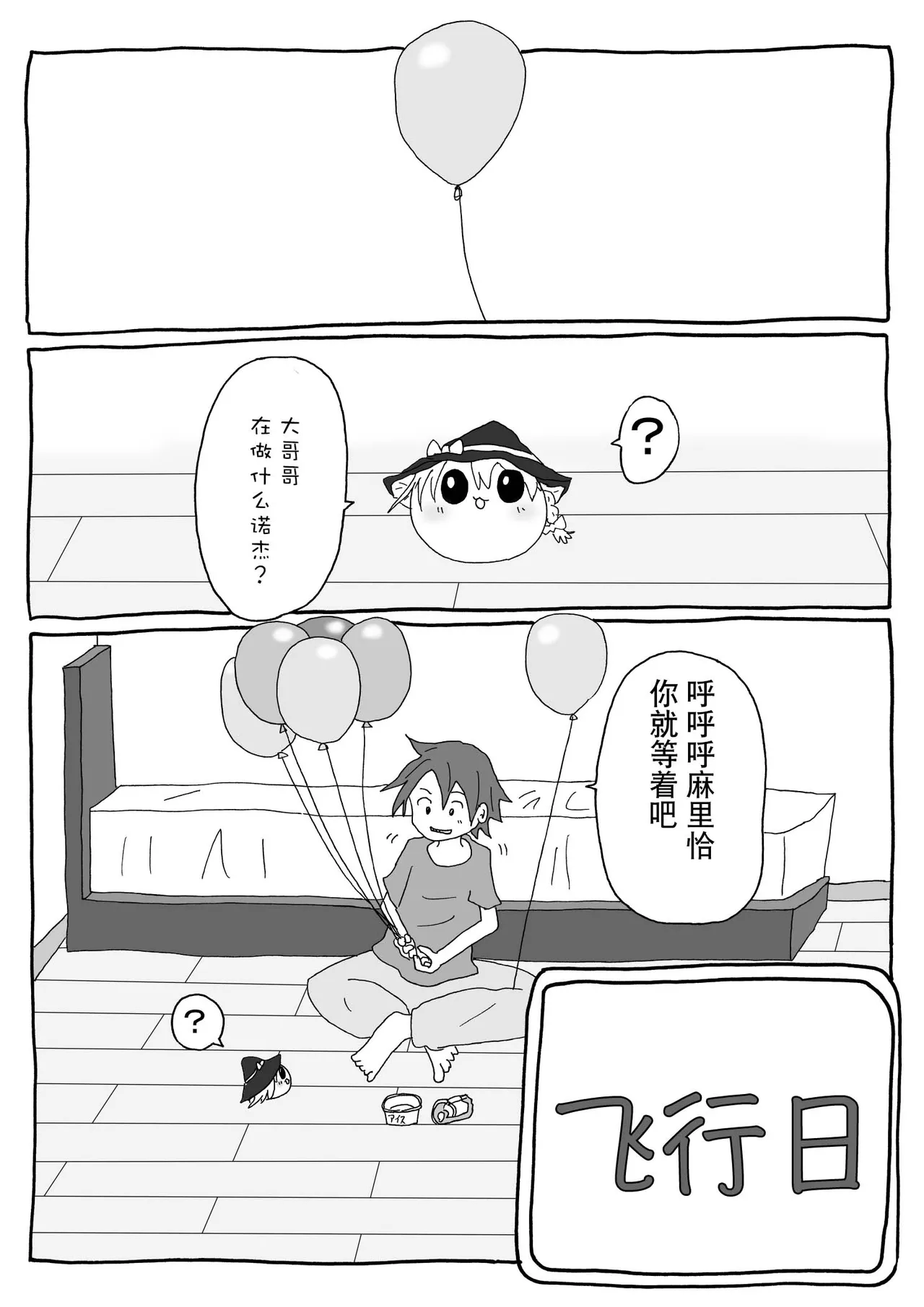 机翻汉化ゆっくり 腹痛くん 来疼爱油库里吧麻里恰的出走为了他人而做的善举飞行日 - Image 33