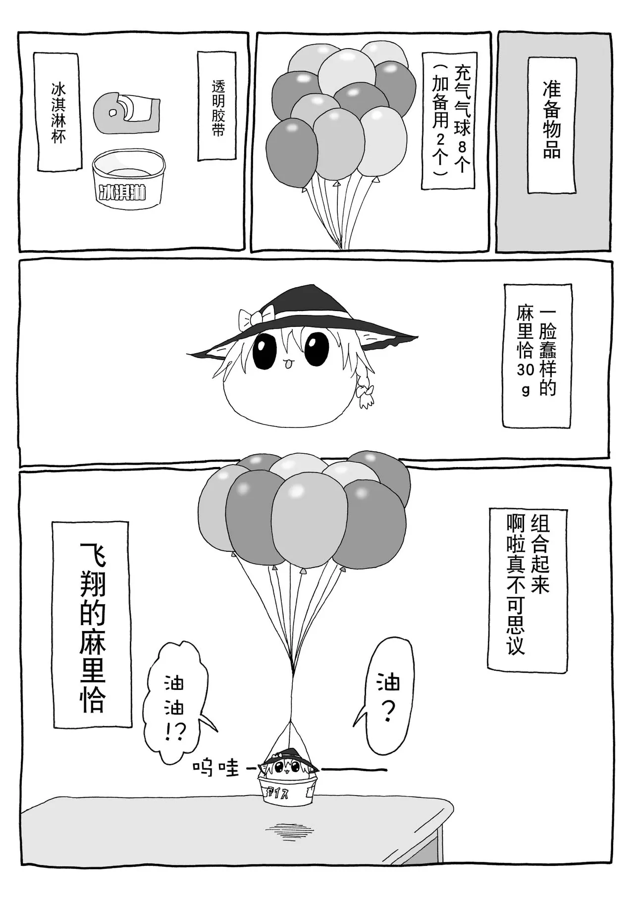 机翻汉化ゆっくり 腹痛くん 来疼爱油库里吧麻里恰的出走为了他人而做的善举飞行日 - Image 34