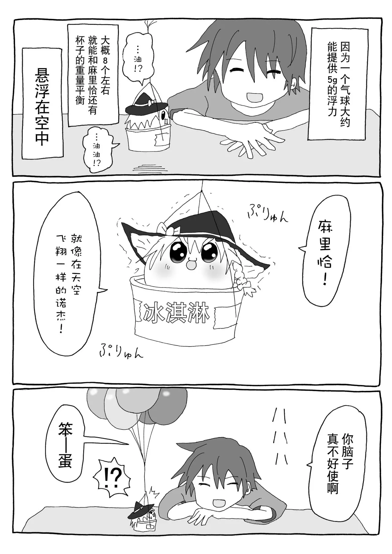 机翻汉化ゆっくり 腹痛くん 来疼爱油库里吧麻里恰的出走为了他人而做的善举飞行日 - Image 35