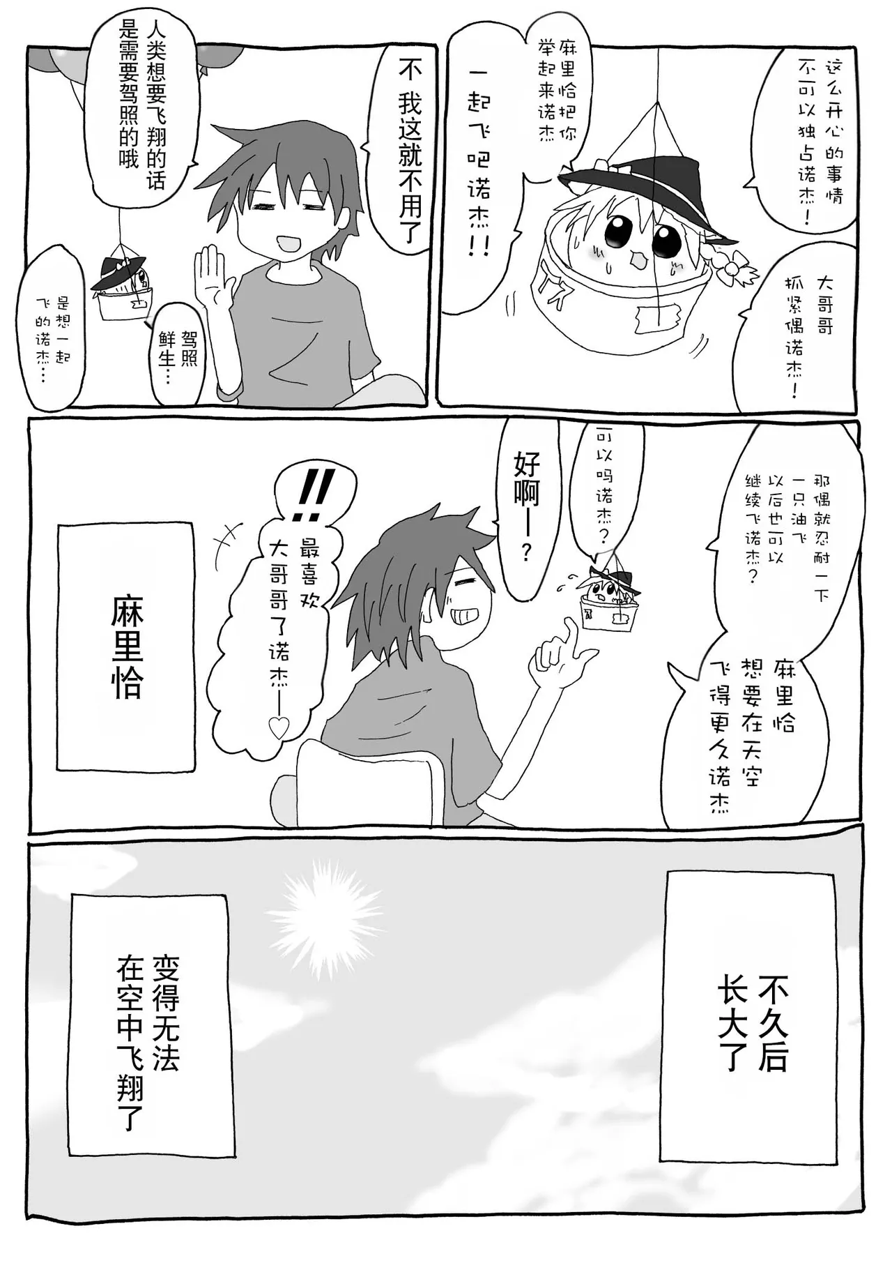 机翻汉化ゆっくり 腹痛くん 来疼爱油库里吧麻里恰的出走为了他人而做的善举飞行日 - Image 41