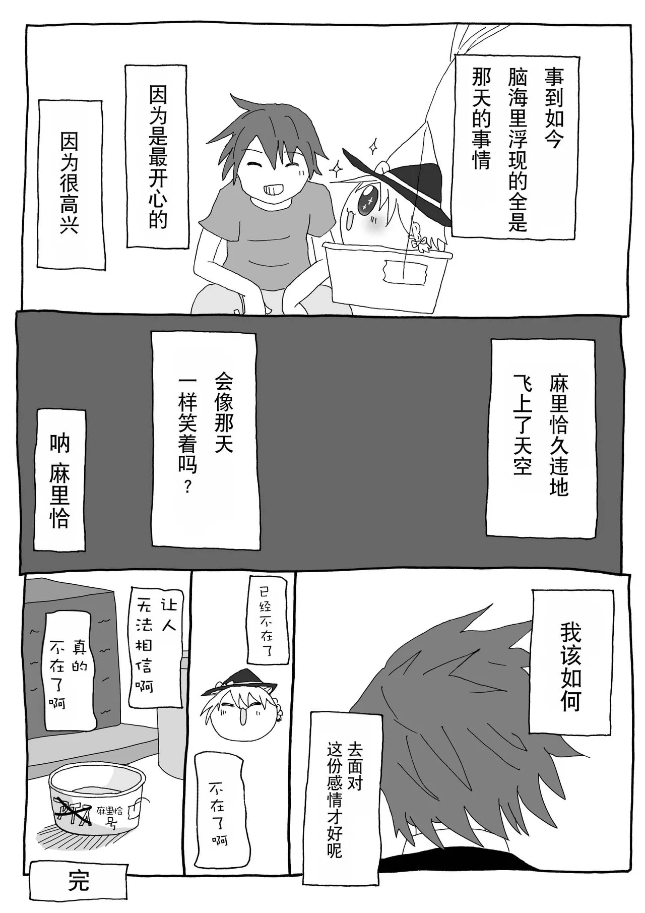 机翻汉化ゆっくり 腹痛くん 来疼爱油库里吧麻里恰的出走为了他人而做的善举飞行日 - Image 43