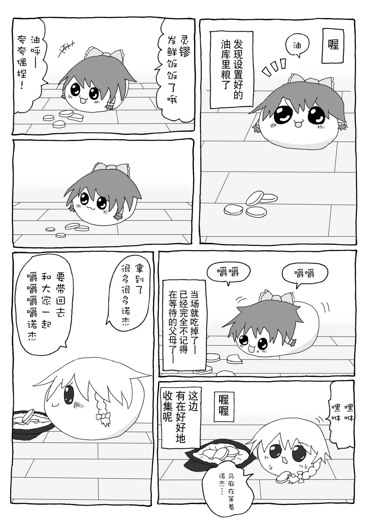 机翻汉化ゆっくり 腹痛くん 来疼爱油库里吧麻里恰的出走为了他人而做的善举飞行日 - Image 6