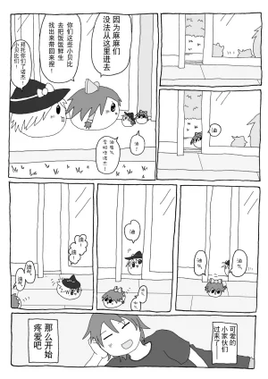 机翻汉化ゆっくり 腹痛くん 来疼爱油库里吧麻里恰的出走为了他人而做的善举飞行日 - Page 2