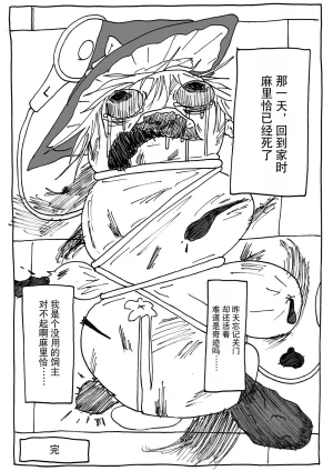 机翻汉化ゆっくり 腹痛くん 来疼爱油库里吧麻里恰的出走为了他人而做的善举飞行日 - Page 24