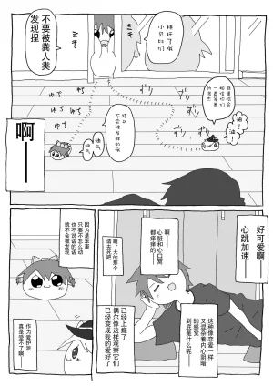 机翻汉化ゆっくり 腹痛くん 来疼爱油库里吧麻里恰的出走为了他人而做的善举飞行日 - Page 3