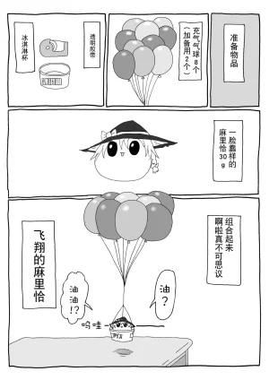 机翻汉化ゆっくり 腹痛くん 来疼爱油库里吧麻里恰的出走为了他人而做的善举飞行日 - Page 34