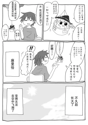 机翻汉化ゆっくり 腹痛くん 来疼爱油库里吧麻里恰的出走为了他人而做的善举飞行日 - Page 41