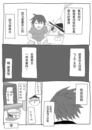 机翻汉化ゆっくり 腹痛くん 来疼爱油库里吧麻里恰的出走为了他人而做的善举飞行日 - Page 43