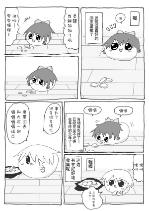 机翻汉化ゆっくり 腹痛くん 来疼爱油库里吧麻里恰的出走为了他人而做的善举飞行日 - Page 6