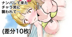 えちひろ ナンパして来たチャラ男に襲われて Thumbnail