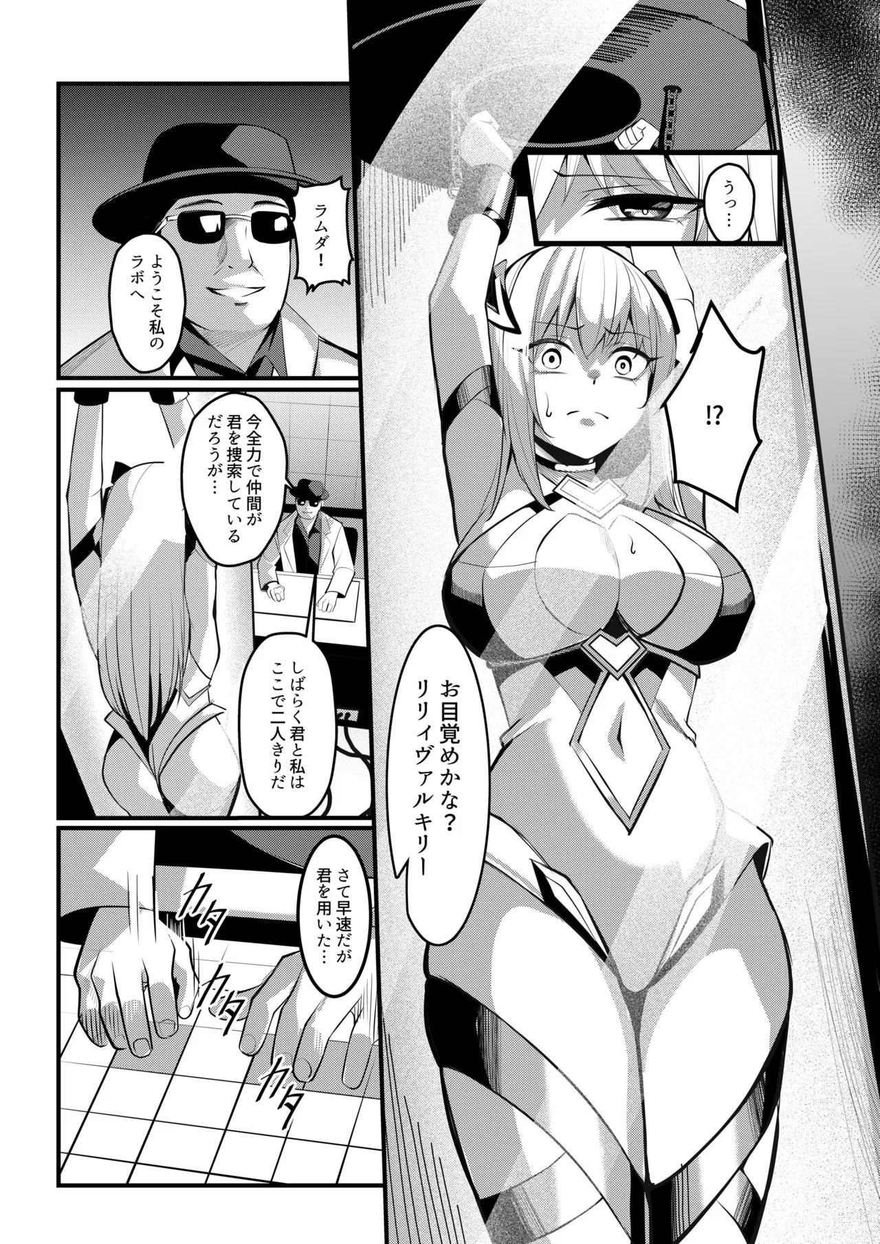 魔法少女セイントリリィ戦乙女 敵組織に洗脳調教された魔法少女が性処理戦闘員に堕ちるまで - Image 12