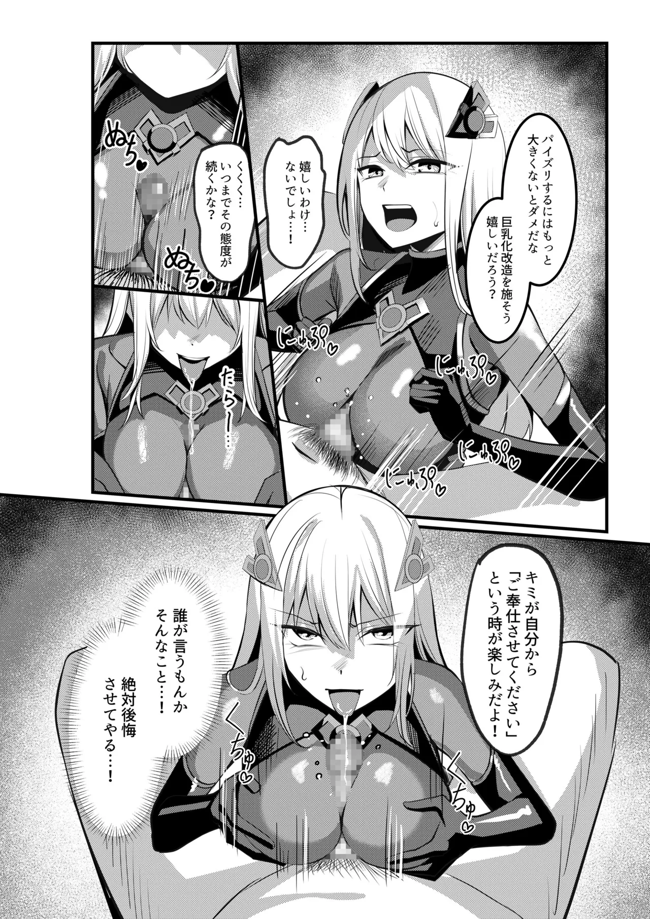 魔法少女セイントリリィ戦乙女 敵組織に洗脳調教された魔法少女が性処理戦闘員に堕ちるまで - Image 18