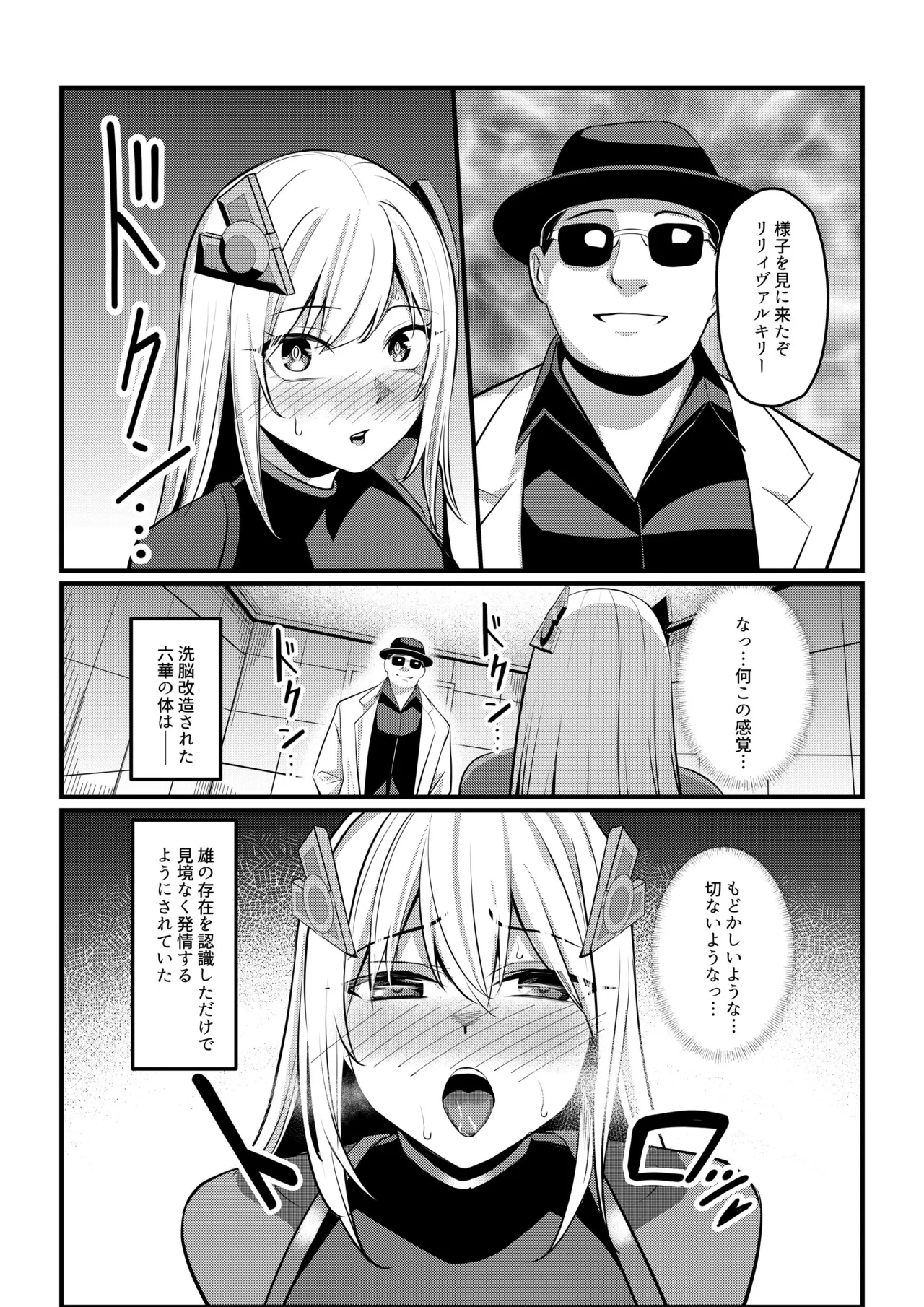 魔法少女セイントリリィ戦乙女 敵組織に洗脳調教された魔法少女が性処理戦闘員に堕ちるまで - Image 35